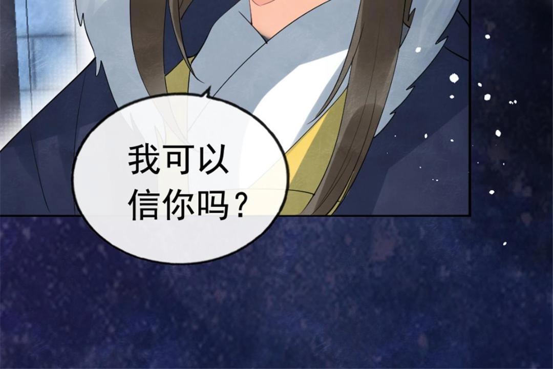 第76话抓到一只半夜翻墙的萧衡49