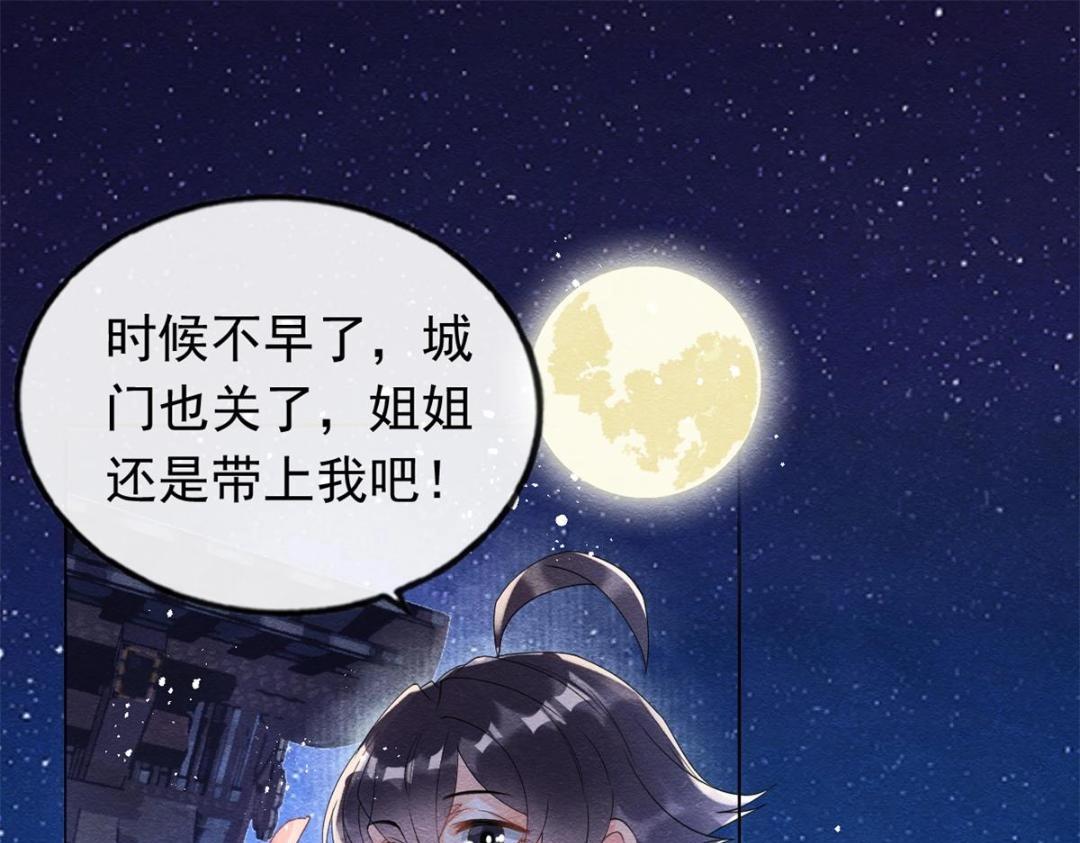 第57话 什么？裴道珠私奔了？17