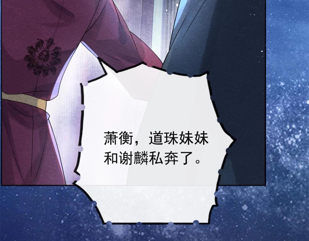 第57话 什么？裴道珠私奔了？91