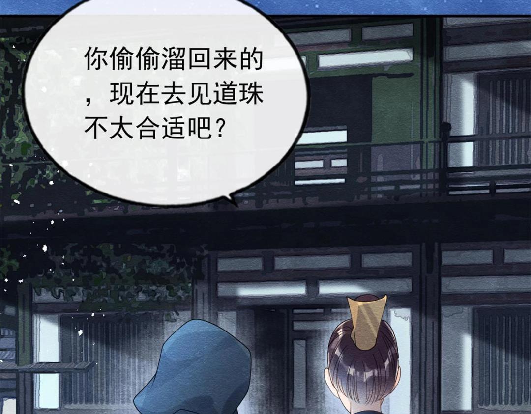 第57话 什么？裴道珠私奔了？79