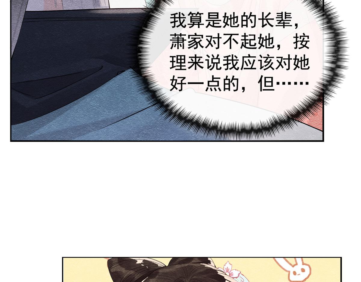 第4话 眼瞎也不会看上你30