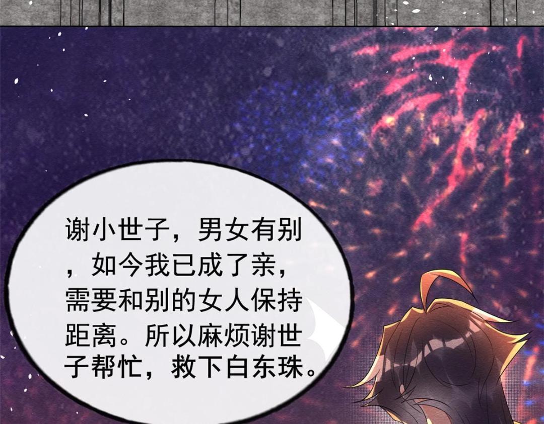 第67话 她是我的妻子11