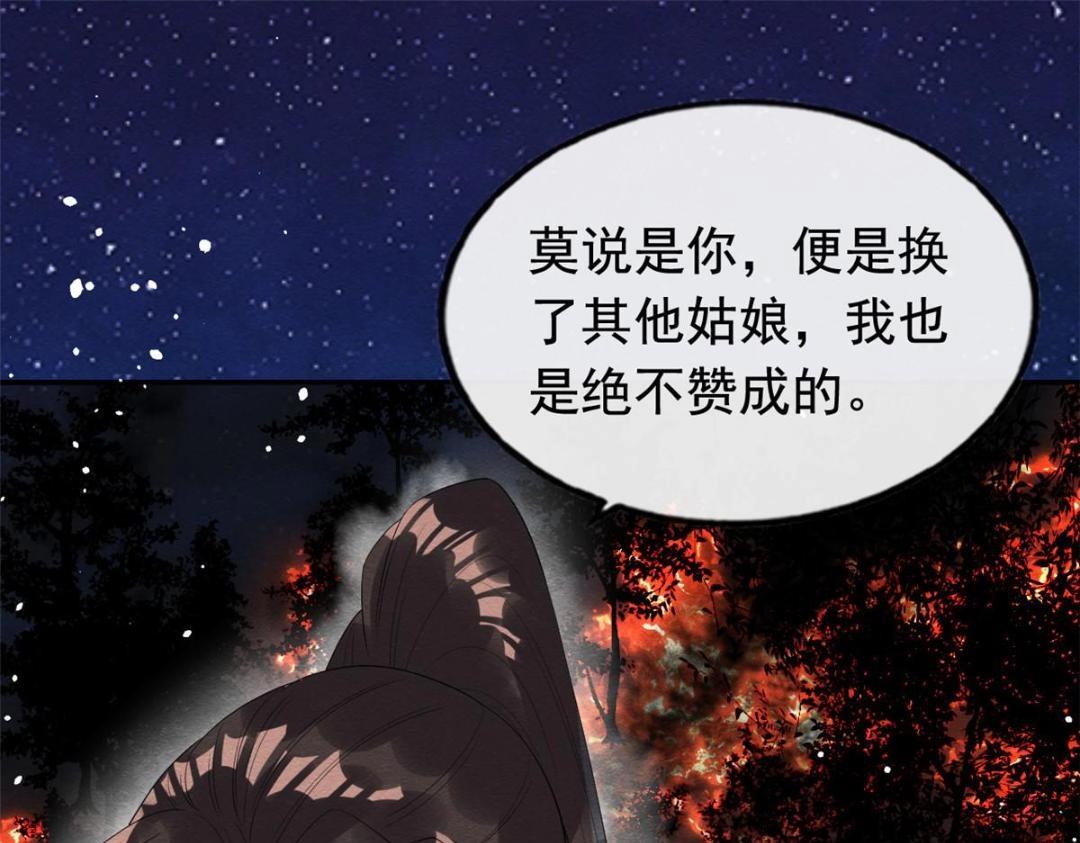第74话你会送我去和亲吗？29