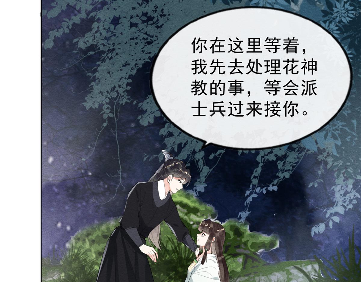 第19话裴道珠我承认对你心动了80