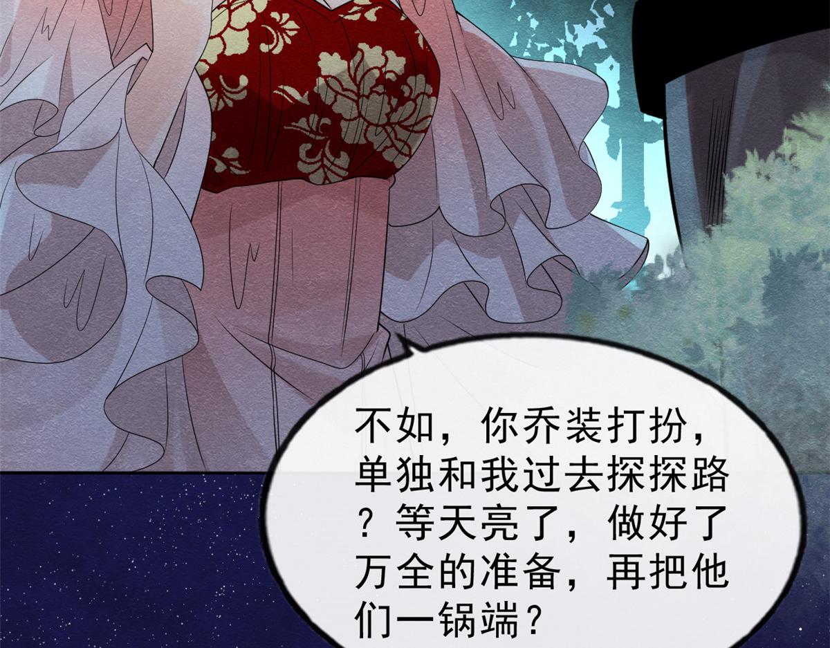 第17话 互相算计，请您更衣38
