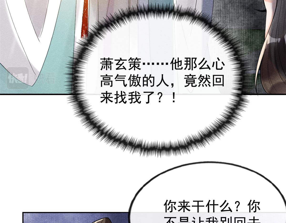 第10话 傲娇的萧衡112