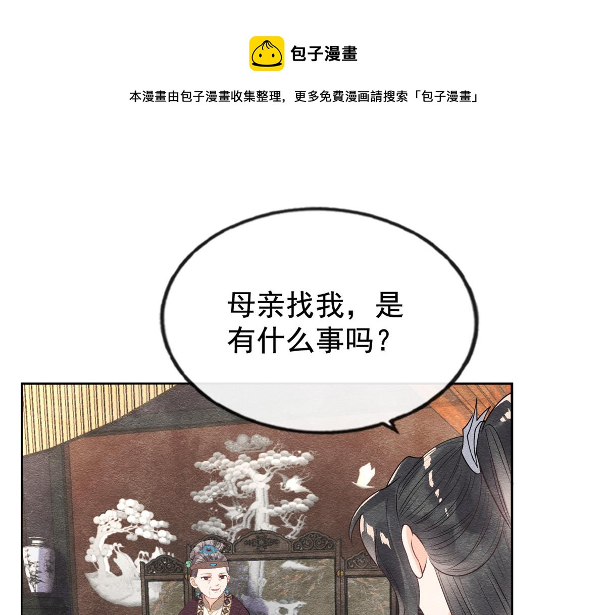 第11话 我怀了萧衡的崽？！73