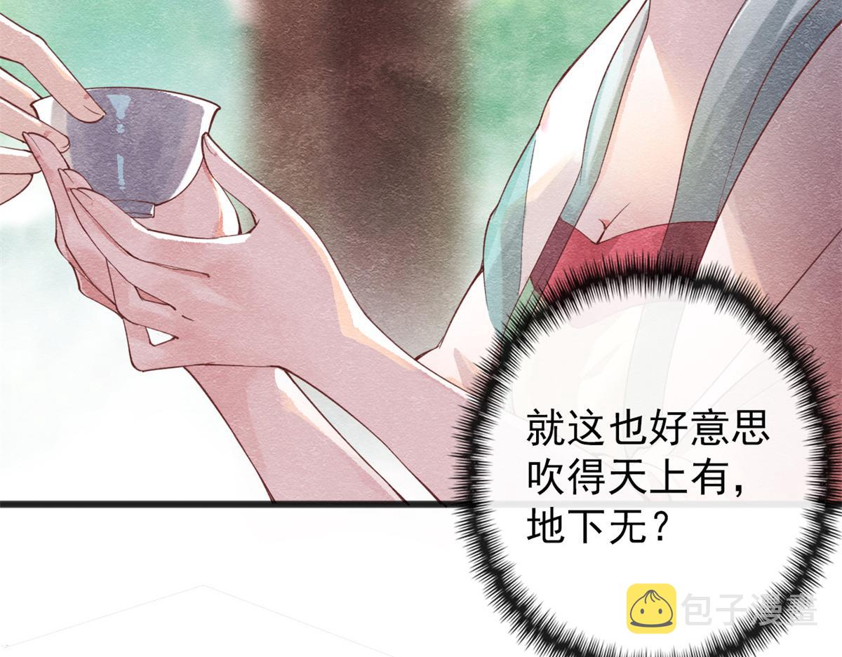 第1话 被普信男纠缠时遇见前任81