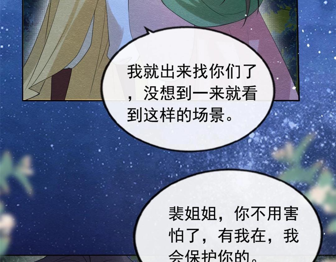第83话 若是我先遇见他43