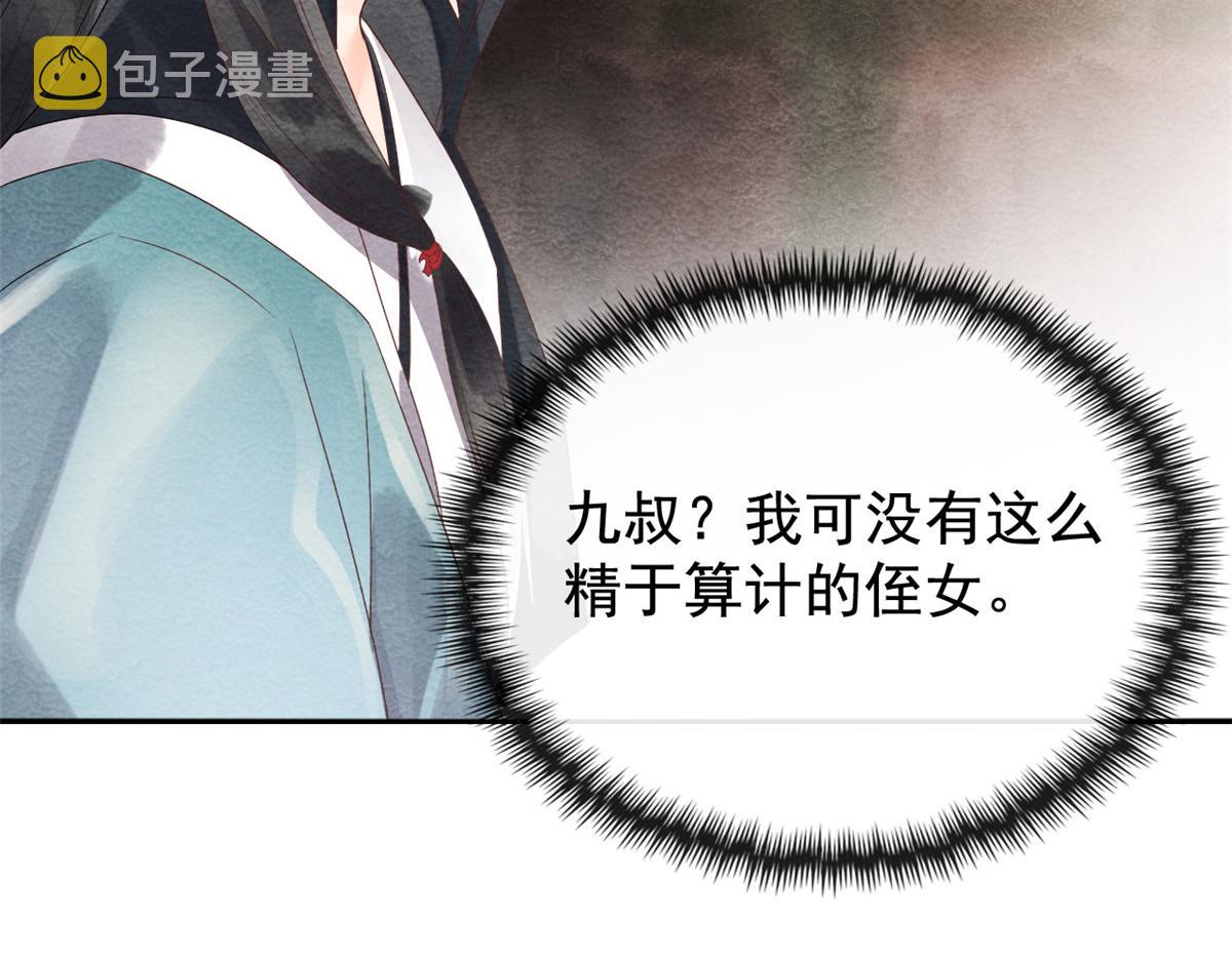 第3话 和萧衡”调情“二三事74