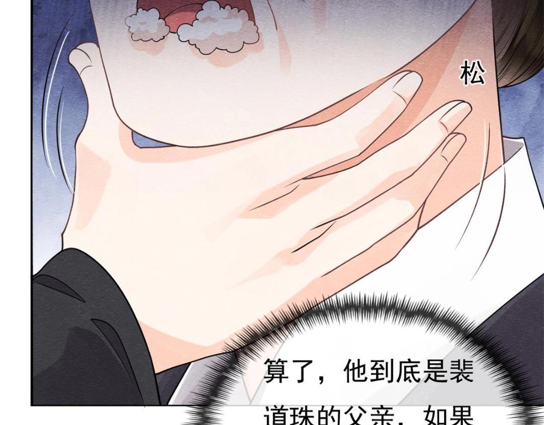 第35话 你身上不能留别的男人的痕迹11