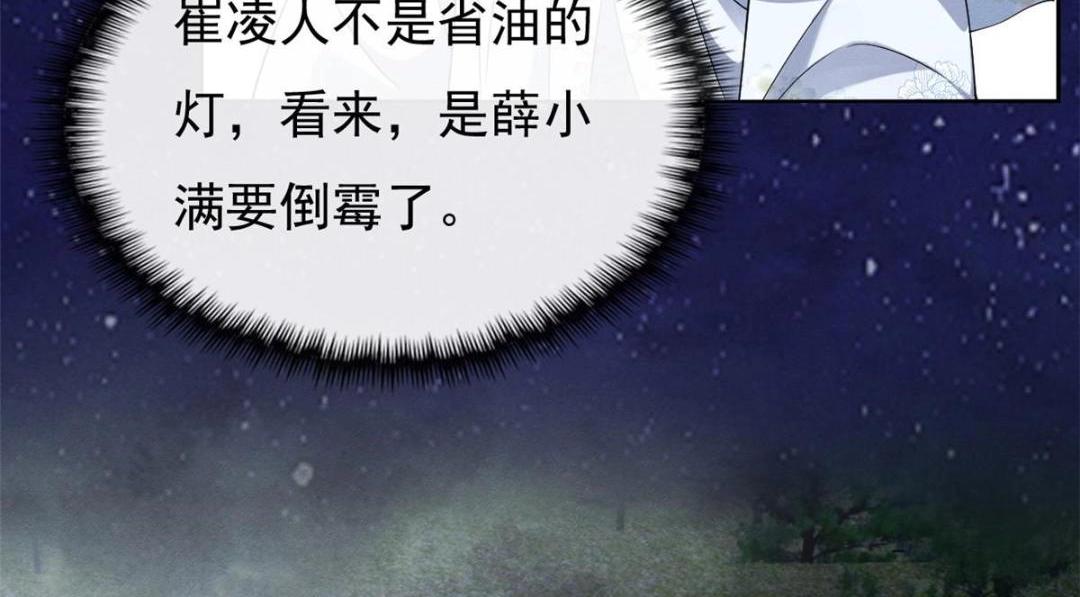 第32话 萧衡你真是个疯子12