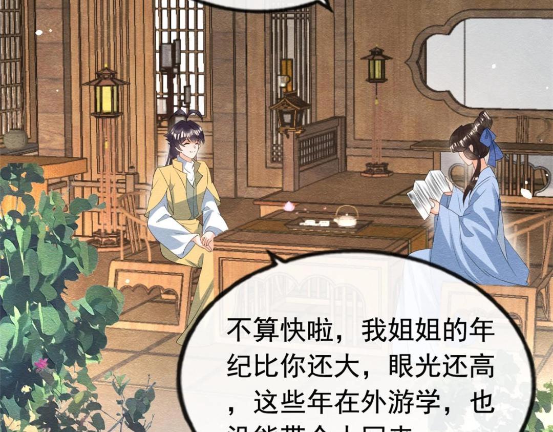 第74话你会送我去和亲吗？61
