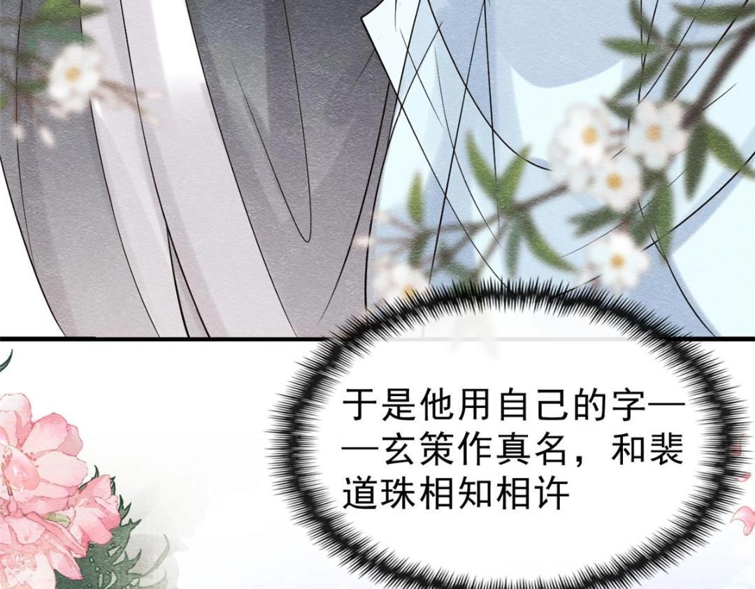 第25话 萧衡的秘密11