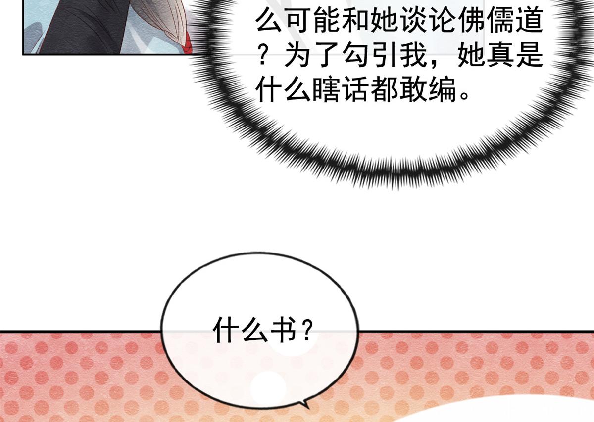 第3话 和萧衡”调情“二三事107