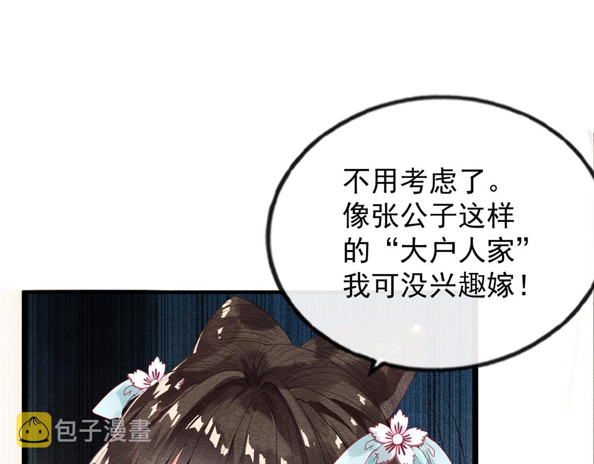 第1话 被普信男纠缠时遇见前任89