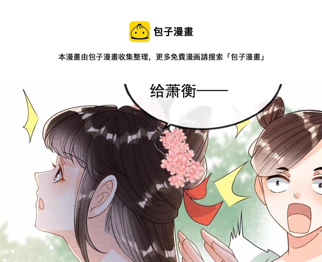 第42话 只要能娶你千刀万剐又何妨108