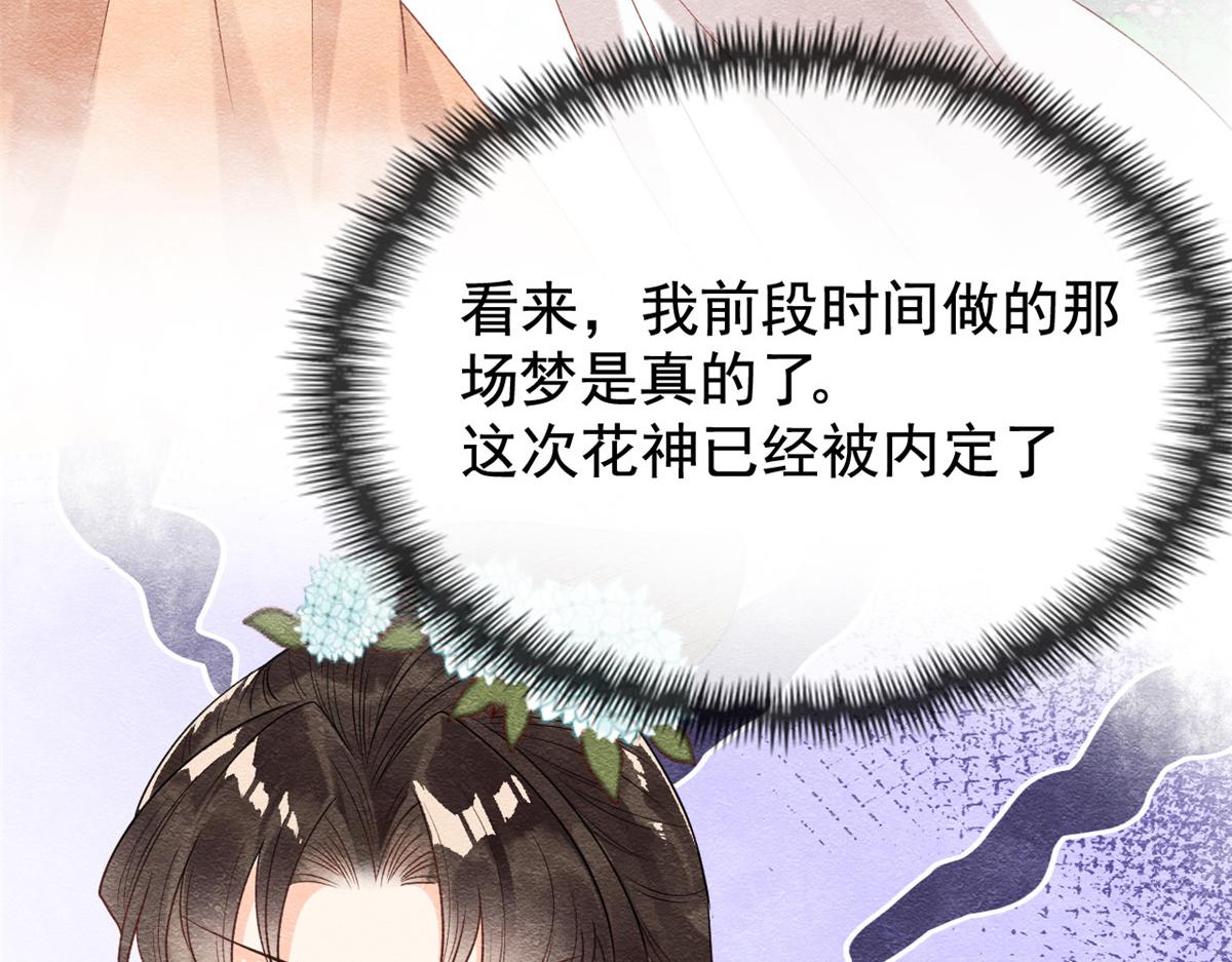 第11话 我怀了萧衡的崽？！45