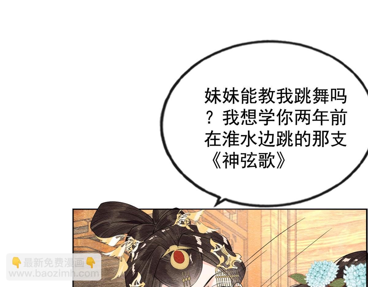 第11话 我怀了萧衡的崽？！34