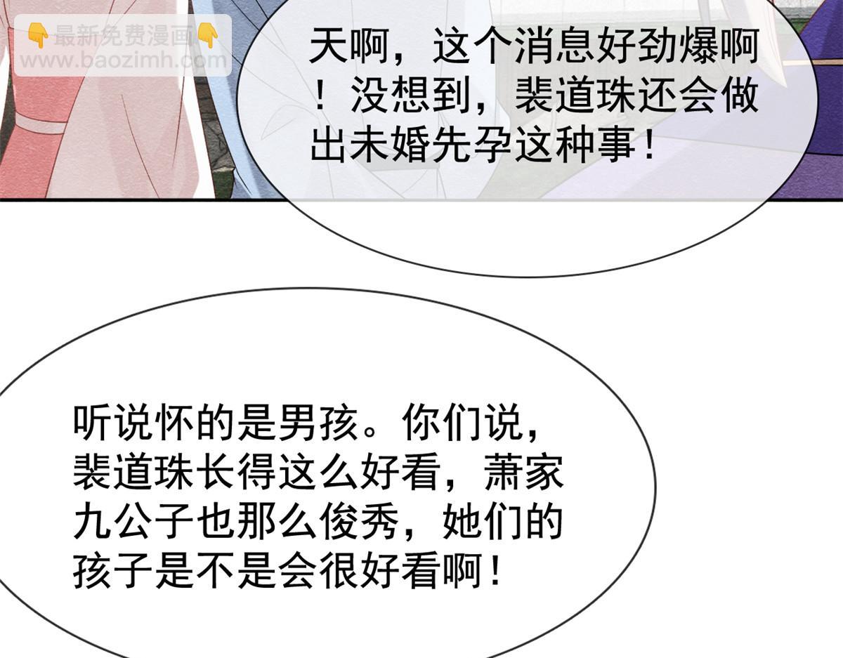 第11话 我怀了萧衡的崽？！65