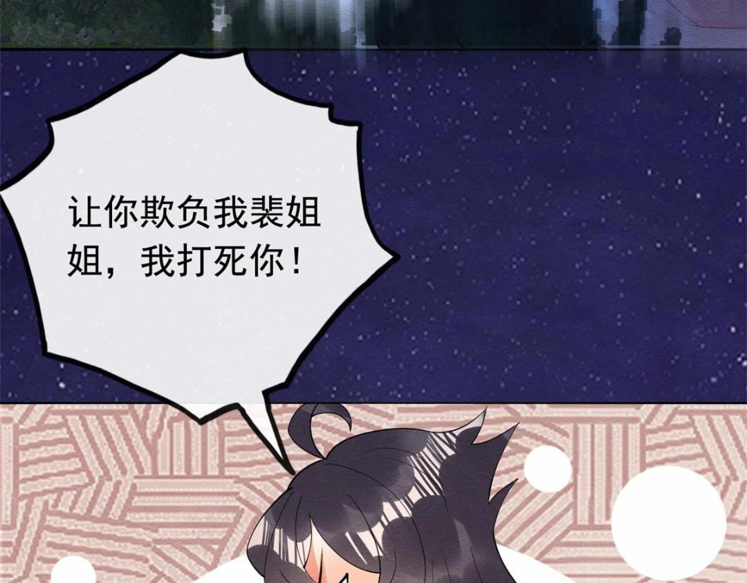 第83话 若是我先遇见他33