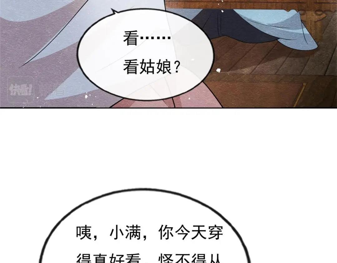 第29话 九叔，请自重43