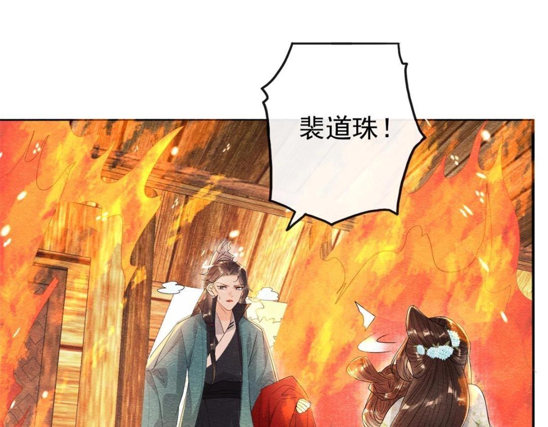 第37话 裴道珠杀人了？17