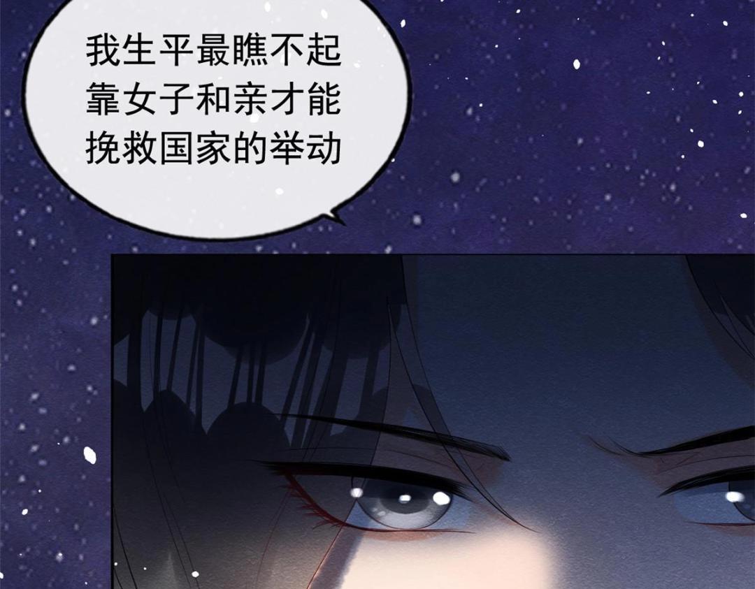 第74话你会送我去和亲吗？27