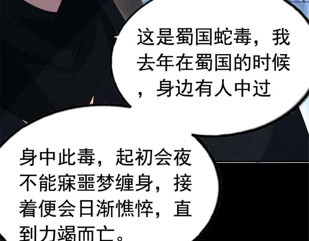 第77话中毒真相75
