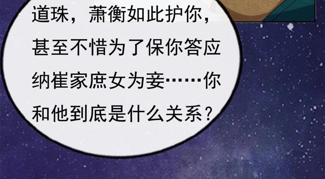 第38话 萧衡娶亲了22