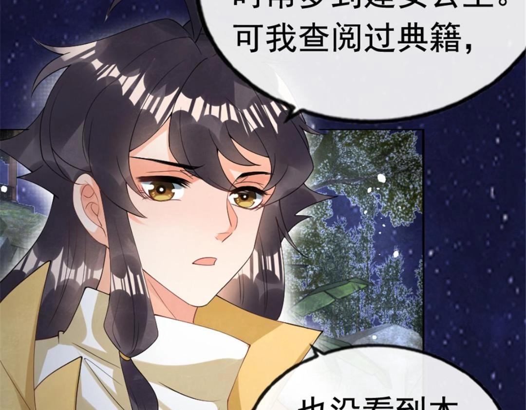 第76话抓到一只半夜翻墙的萧衡7