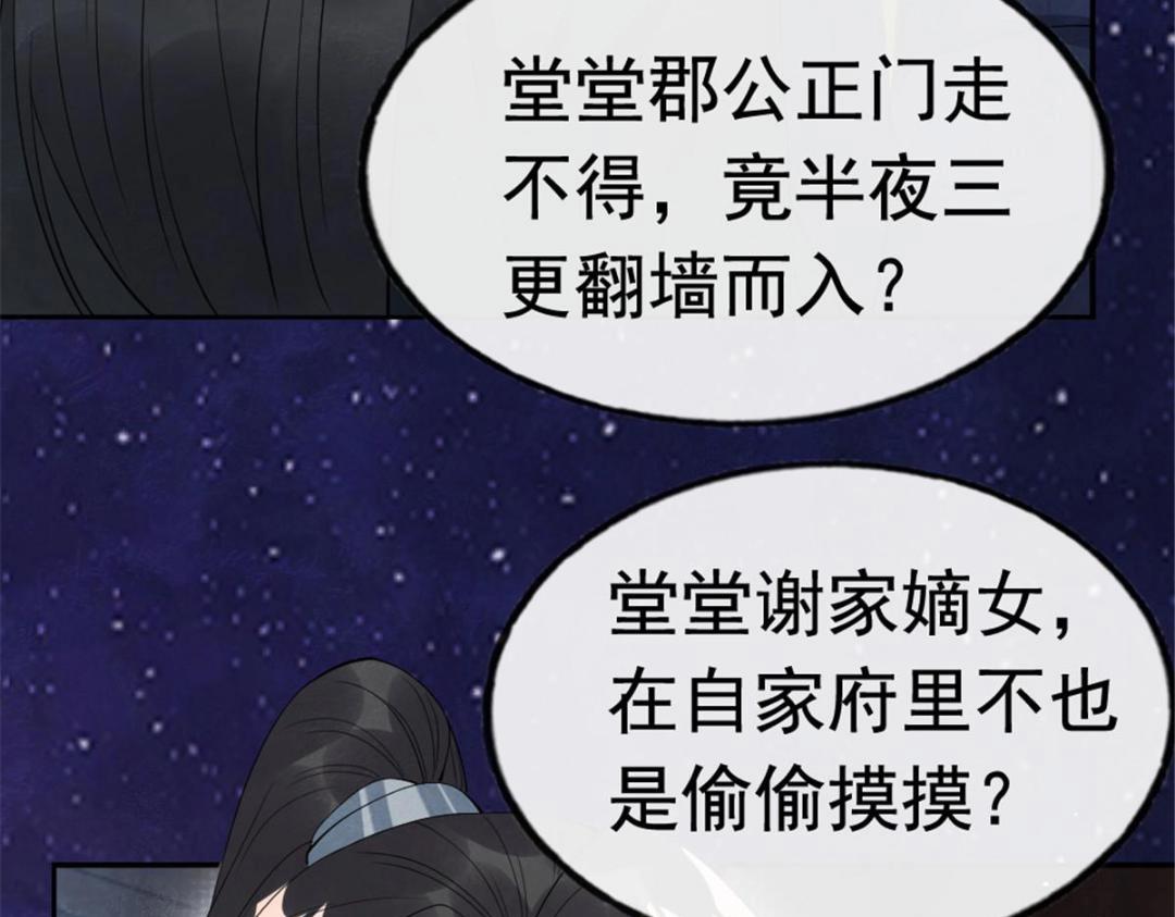 第76话抓到一只半夜翻墙的萧衡41