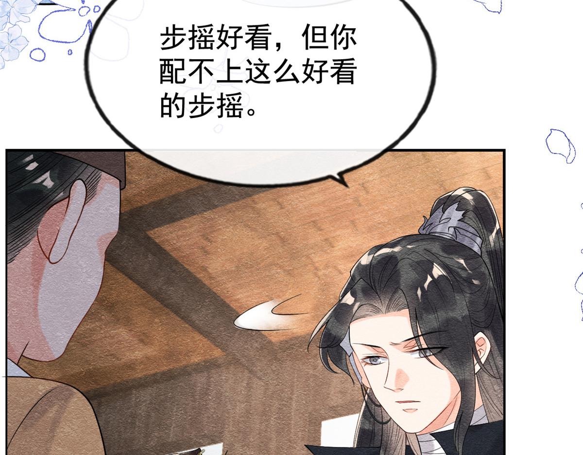 第10话 傲娇的萧衡53