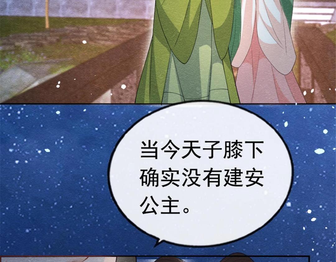 第75话建安公主？67