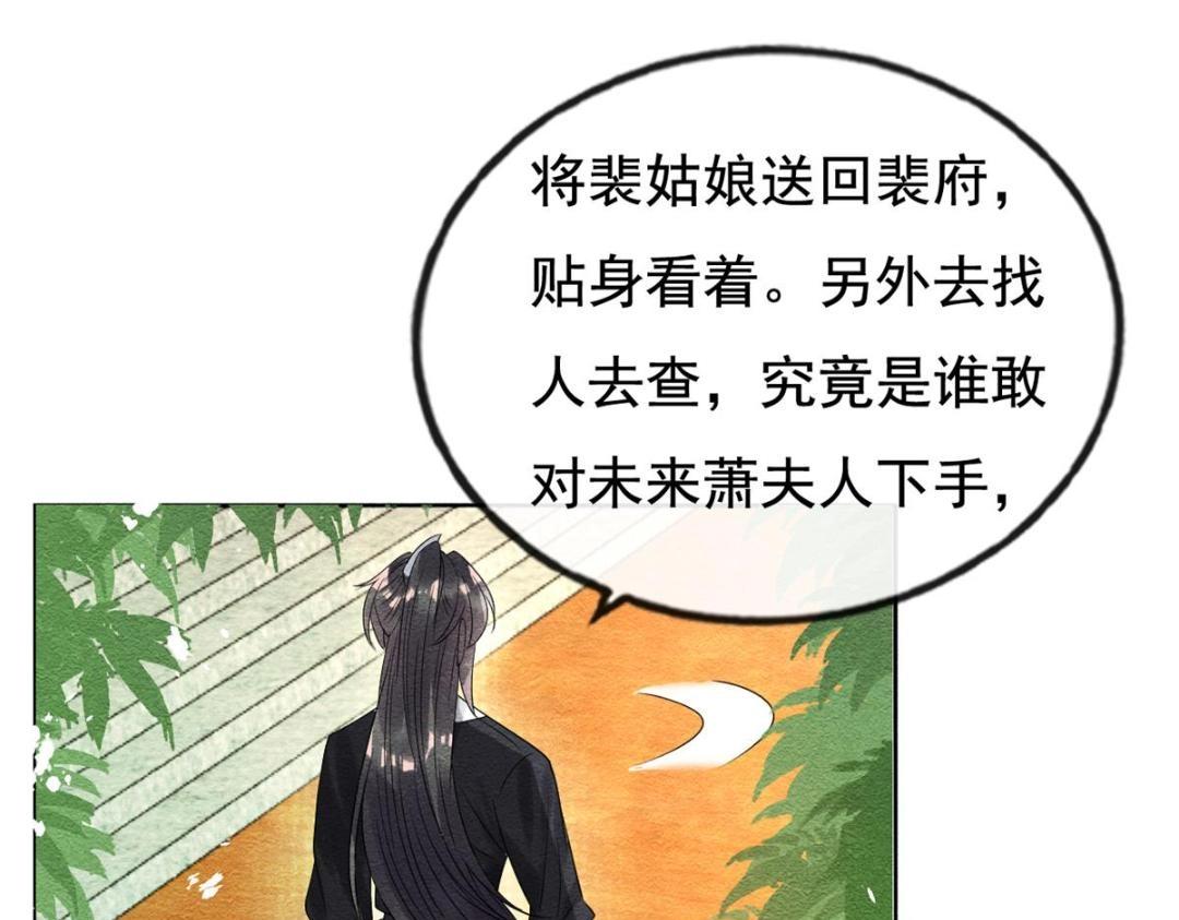 第44话 萧衡竟然也可爱了29
