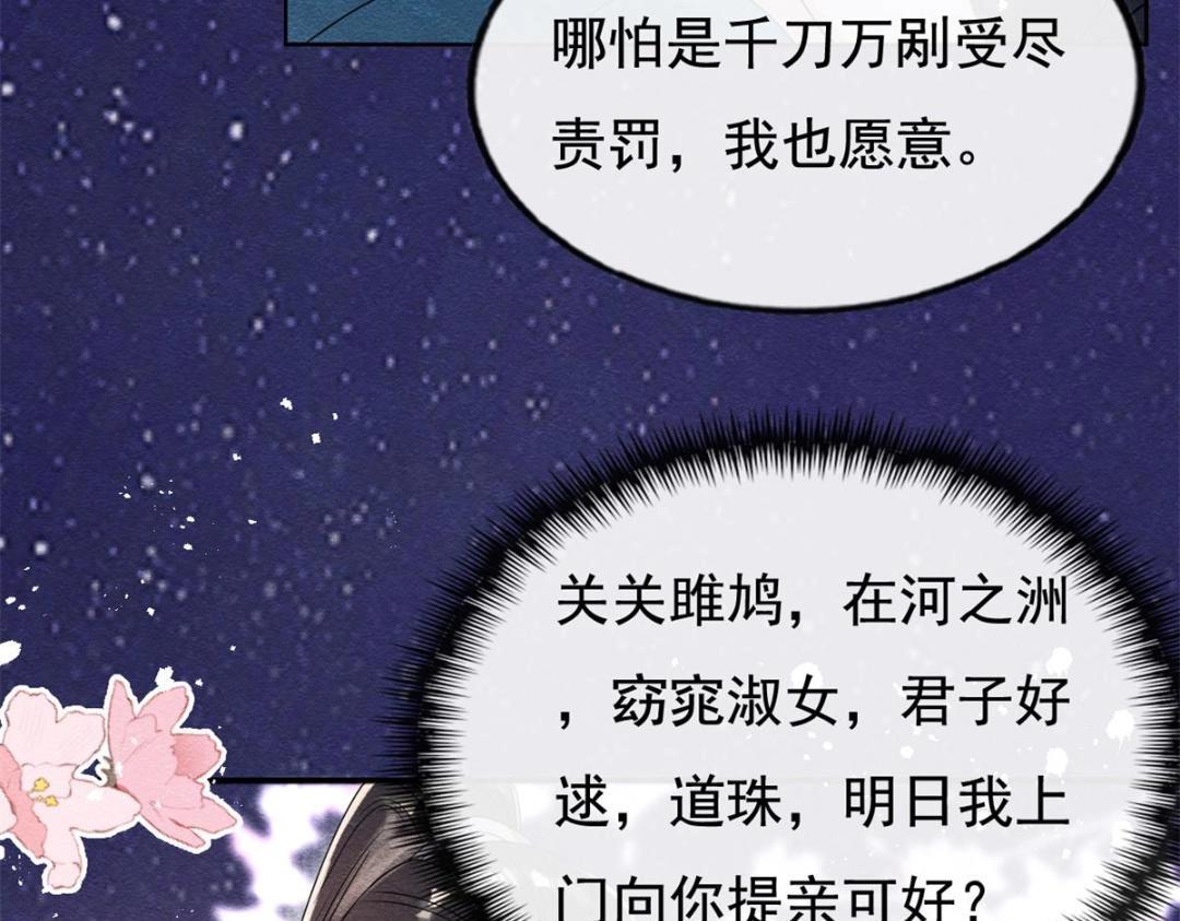 第42话 只要能娶你千刀万剐又何妨55