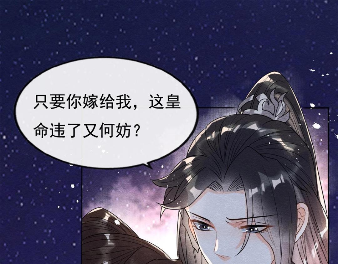 第42话 只要能娶你千刀万剐又何妨53