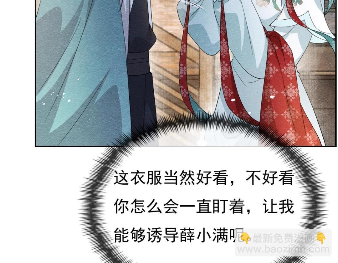 第29话 九叔，请自重87