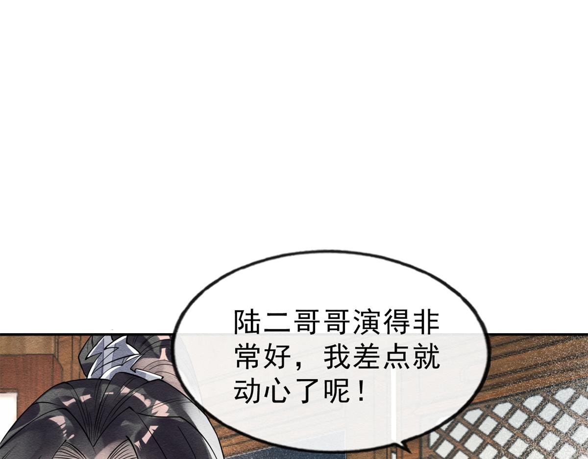 第24话 萧衡表白？！16