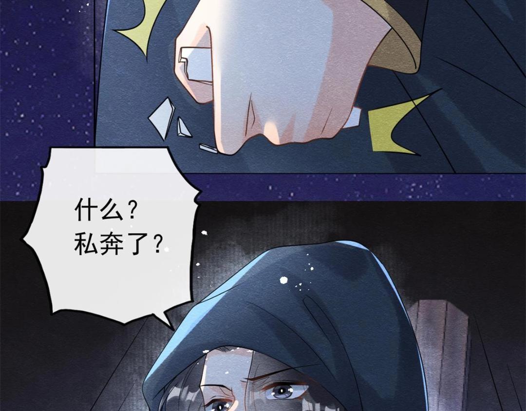 第57话 什么？裴道珠私奔了？93
