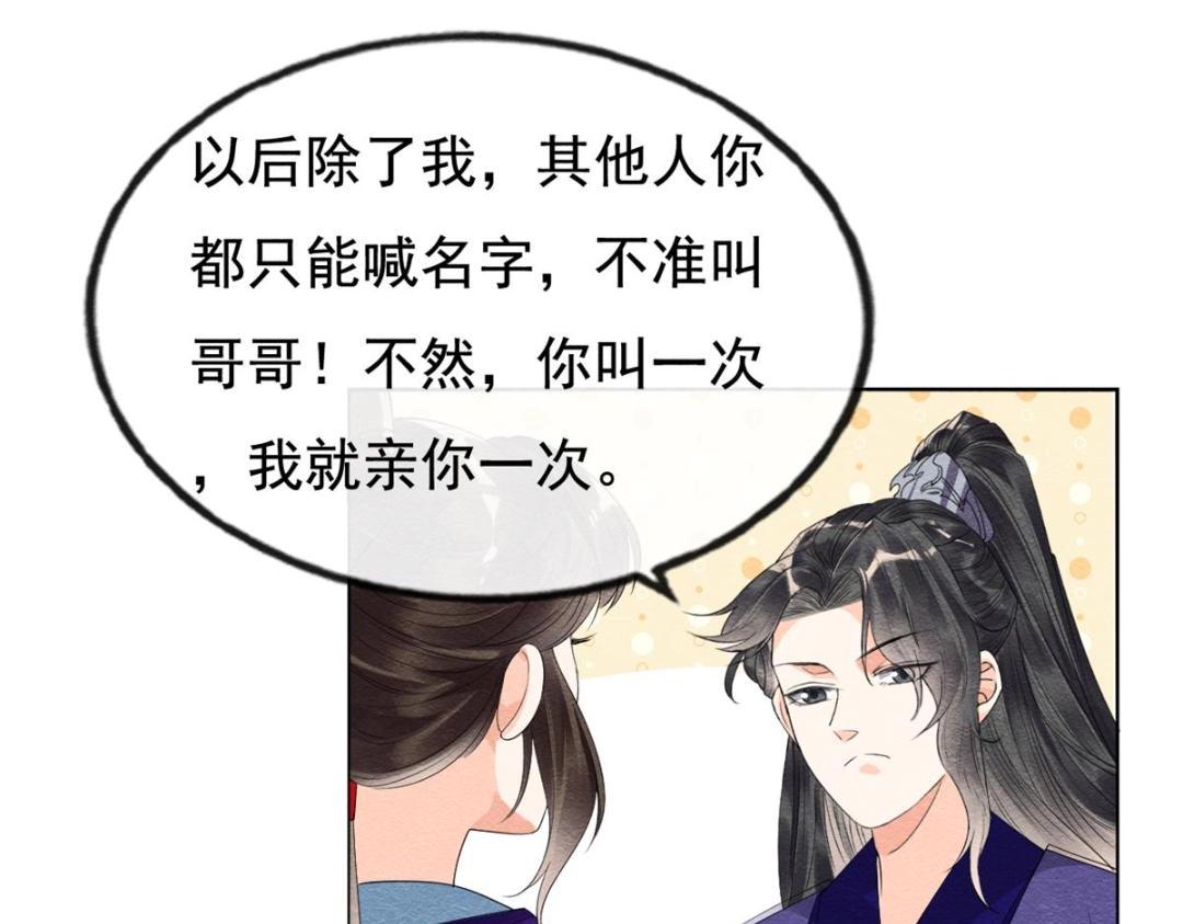 第51话 只能叫我哥哥41