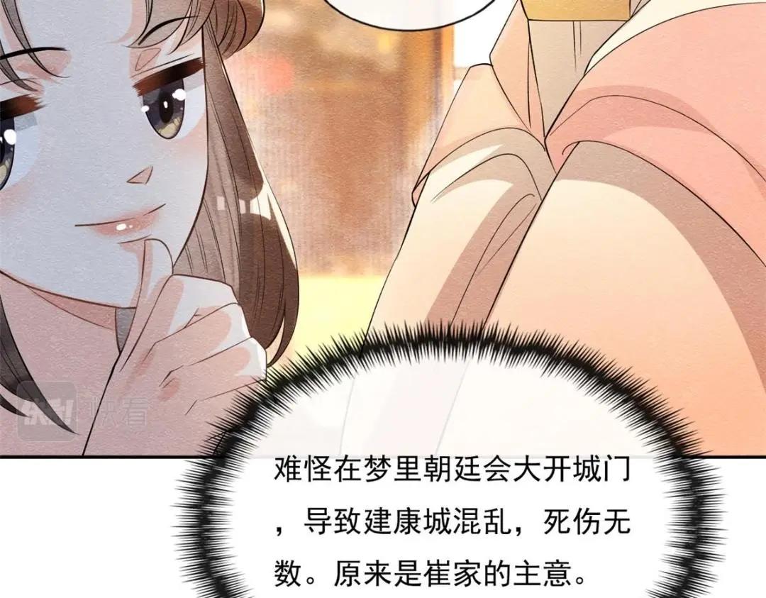 第26话 萧衡每天都在被打脸87