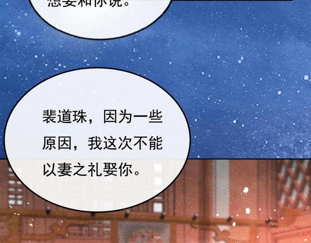 第45话 我会八抬大轿，娶你为妻91