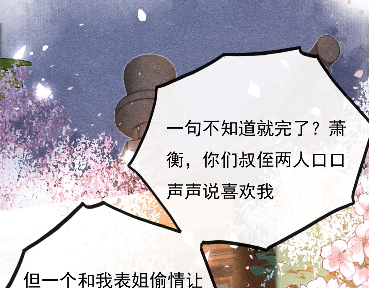 第30话 对别人比对我温柔？83