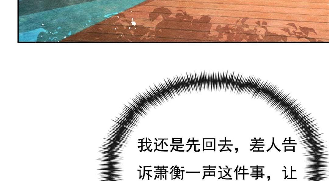 第43话 萧衡哭了？94