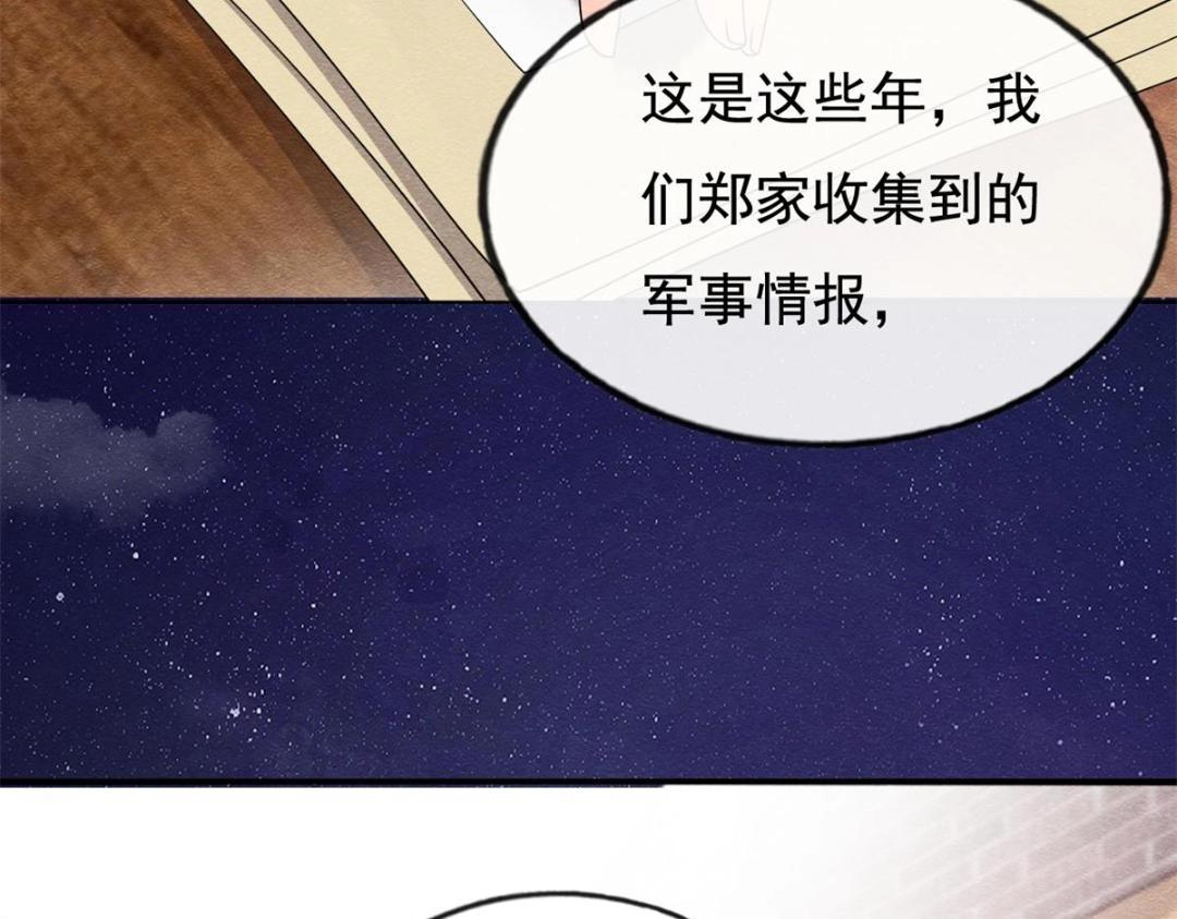 第53话 妹妹以身换得了情报85