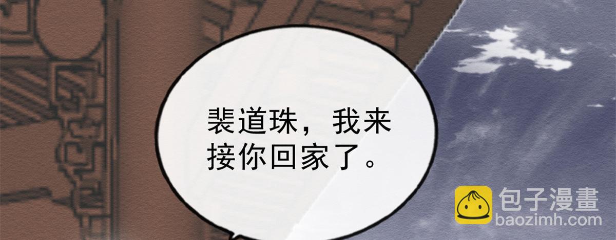 第19话裴道珠我承认对你心动了73