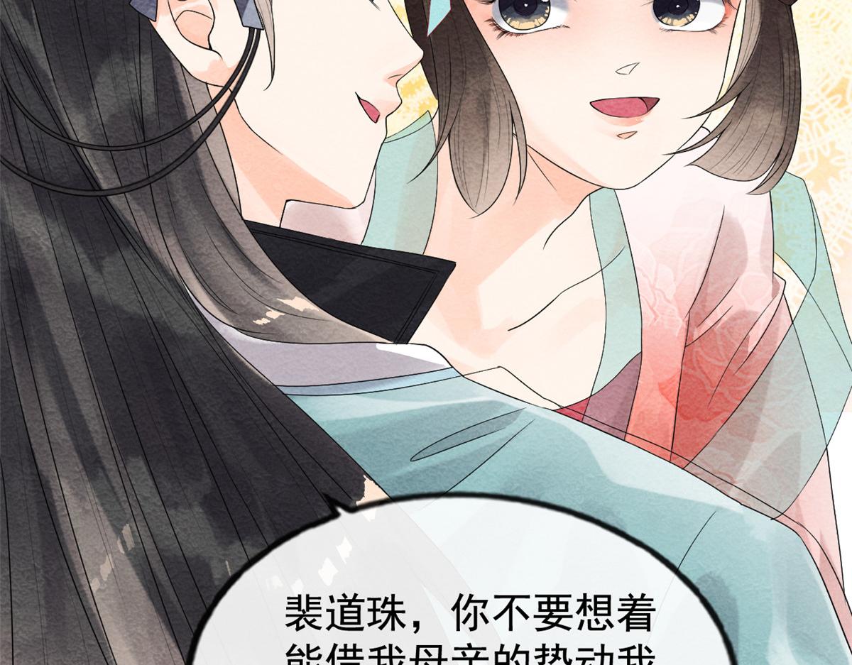 第3话 和萧衡”调情“二三事78