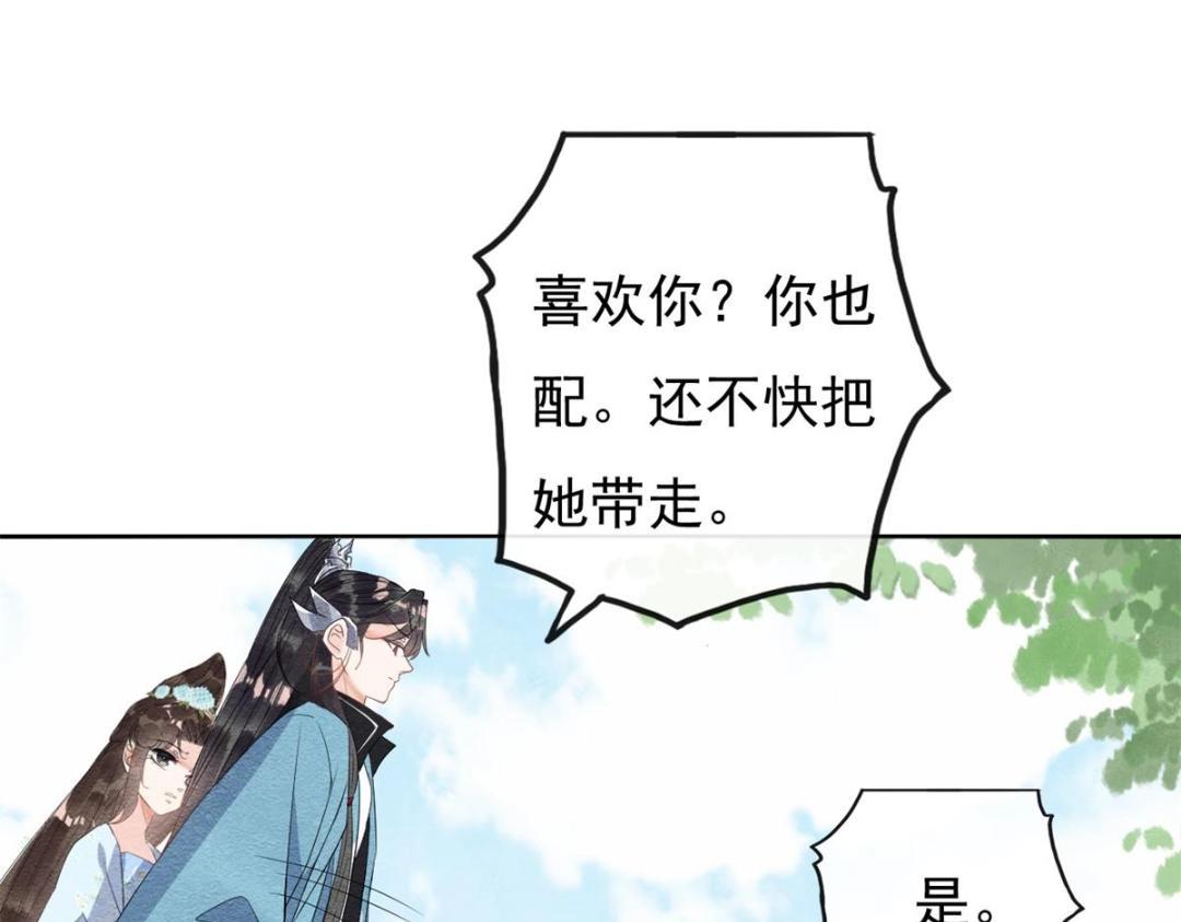 第34话 我把道珠卖给你做妾17