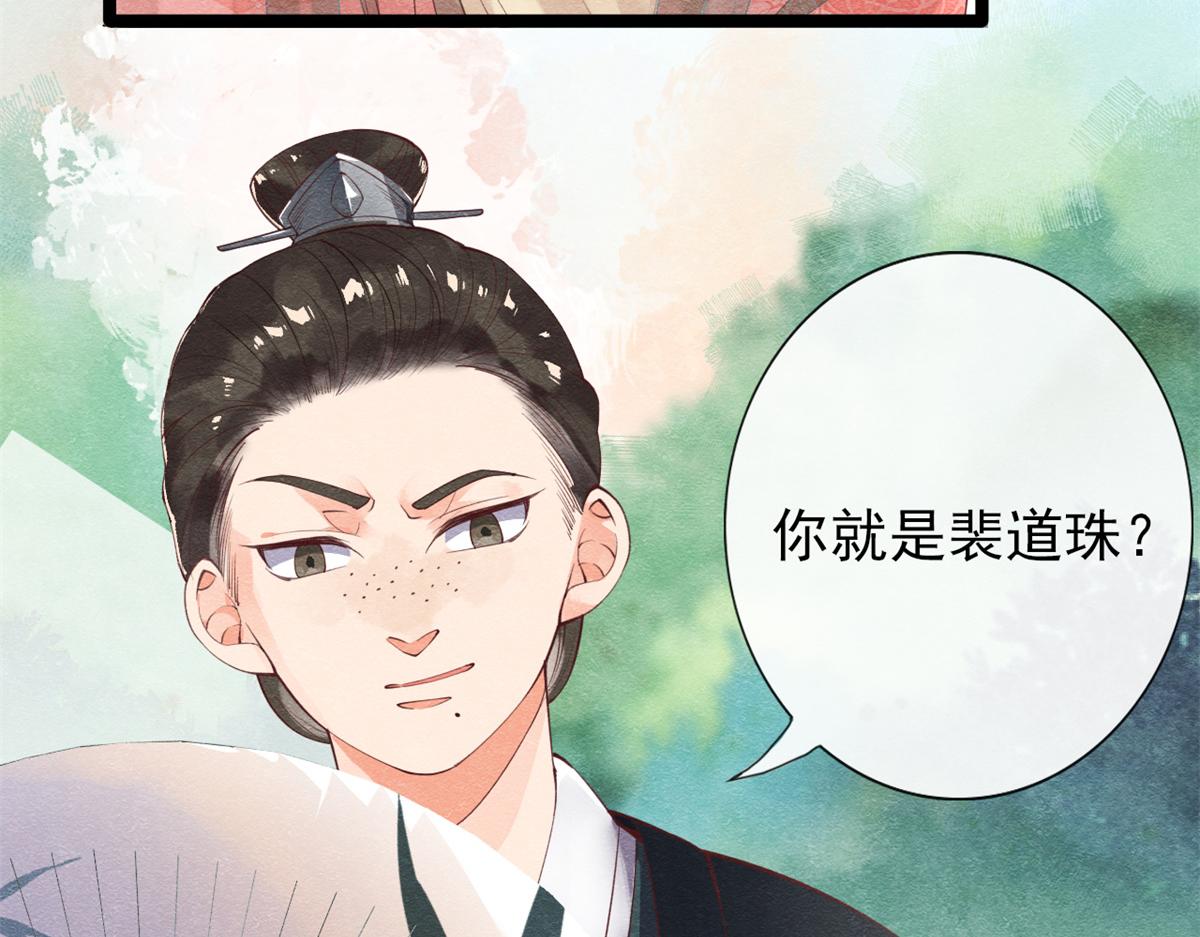 第1话 被普信男纠缠时遇见前任65
